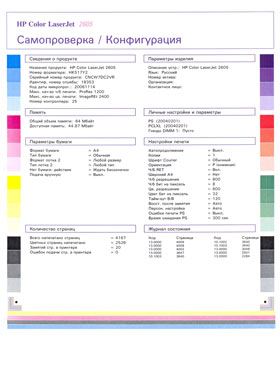 проблемы качества печати hp color lj 2600, hp lj 2605